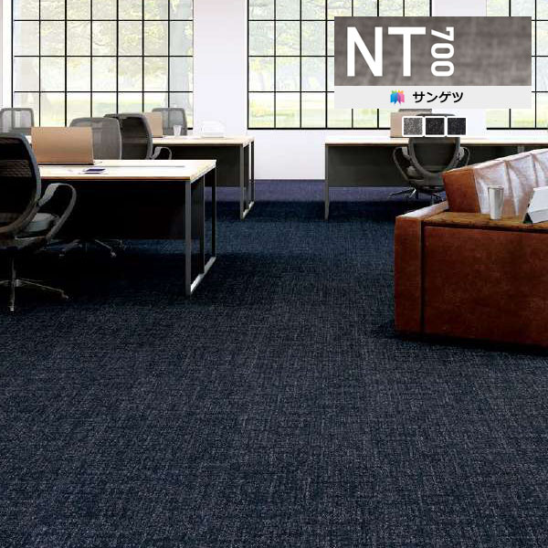 初心者　追加分 楽天市場】【＊送料無料（わEX便）】サンゲツ タイルカーペット NT700