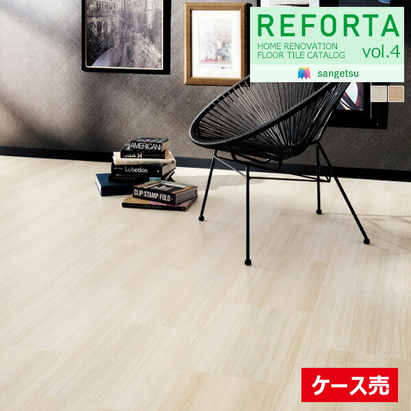 【送料無料】【わーるどEX便対象】 サンゲツかんたんリフォームタイル リフォルタ Reforta vol.4 オンダガタライト ET-816 ET-817 全2色 【1ケース(24枚入)単位での販売】