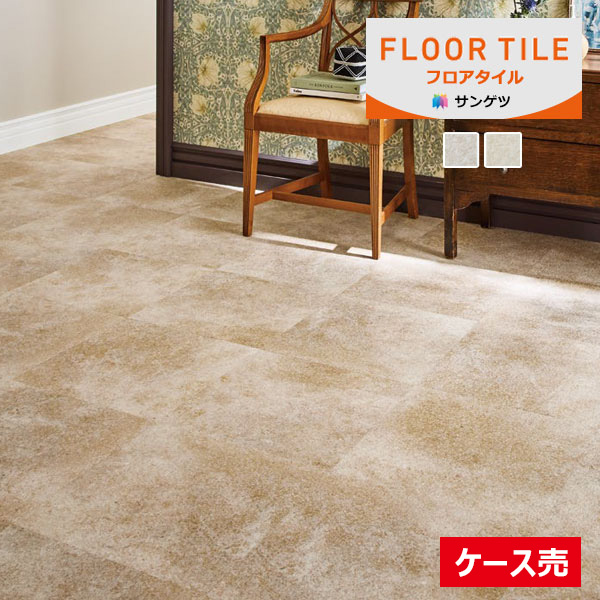 【貨物輸送無料】【わーるどEX便客体】 サンゲツ 立ち会い場瓦 FLOOR TILE 2023-2026 モリスクロニクルズ オクソンストーン IS-2003 IS-2004 【1容れもの(18枚入)ユニットでの売りわたす】 その他-花・ガーデン・DIY-木材・建築資材・設備