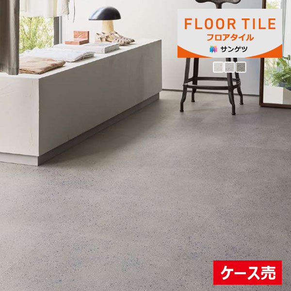 【貨物輸送無料】【わーるどEX便客体】 サンゲツ 立ち会い場瓦 FLOOR TILE 2023-2026 石ころ＆声遣い スピネルコンクリート IS-2067 ～ IS-2069 【1容れもの(18枚入)ユニットでの売りわたす】 木材・建築資材・設備-花・ガーデン・DIY-その他
