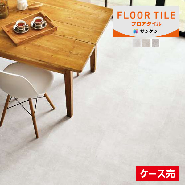【貨物輸送無料】【わーるどEX便客体】 サンゲツ 立ち会い場瓦 FLOOR TILE 2023-2026 石ころ＆声遣い レゴリス IS-2086 IS-2087 IS-2088 【1容れもの(18枚入)ユニットでの売りわたす】
