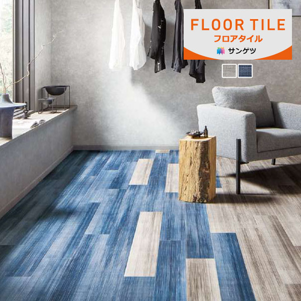 【貨物輸送無料】【わーるどEX便客体】サンゲツ 立ち会い場瓦 FLOOR TILE 2023-2026 石ころ＆声遣い カスリグラデ IS-2163 IS-2164 【1容れものユニットでの売りわたす】