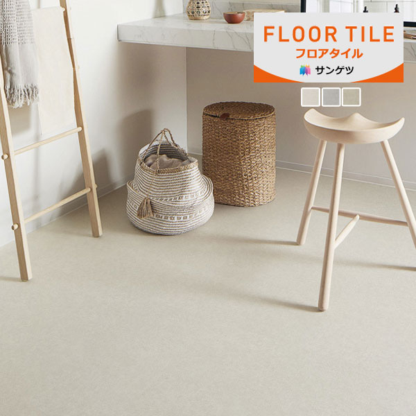 楽天市場】【＊送料無料（わEX便）】サンゲツ フロアタイル FLOOR TILE