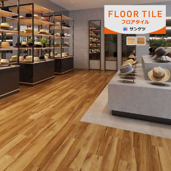 【貨物輸送無料】【わーるどEX便客体】サンゲツ 立ち会い場瓦 FLOOR TILE 2023-2026 シュガーメイプルWF Kirarita キラリタ KT-2011 KT-2012 【1容れものユニットでの売りわたす】 床材-木材・建築資材・設備