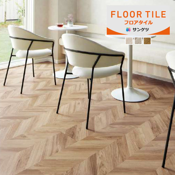 【貨物輸送無料】【わーるどEX便客体】サンゲツ 立ち会い場瓦 FLOOR TILE 2023-2026 フレンチヘリンボーン 肌理調 WD-2112 ～ WD-2114 【1容れものユニットでの売りわたす】定め事品