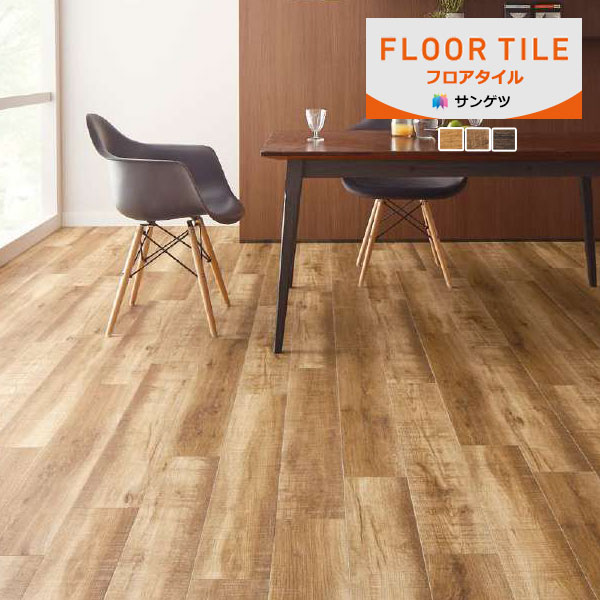 【貨物輸送無料】【わーるどEX便客体】サンゲツ 立ち会い場瓦 FLOOR TILE 2023-2026 ハーベストオーク 肌理調 WD-2128 ～ WD-2130 【1容れものユニットでの売りわたす】定め事品