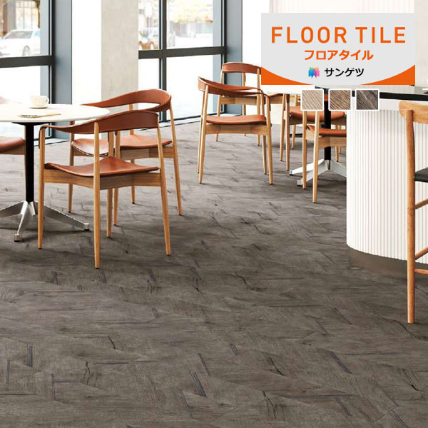 【貨物輸送無料】【わーるどEX便客体】サンゲツ 立ち会い場瓦 FLOOR TILE 2023-2026 METAL LINE WOOD メタルラインウッド 肌理調 WD-2148 ～ WD-2150 【1容れものユニットでの売りわたす】決まり品 花・ガーデン・DIY-床材-木材・建築資材・設備
