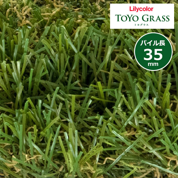 【貨物輸送無料】リリカラ 見晴らし用人工芝 トヨ水のみ TOYO GRASS 標準尺度35 パイル長35粍 TG-88503 【1本(10m)ユニットでの売りわたす】