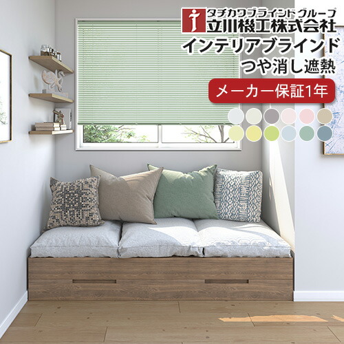 楽天市場】【送料無料】【ブラインド】 立川機工 インテリアブラインド