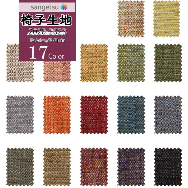 楽天市場】サンゲツ 椅子生地 イス生地 UP holstery 【2020-2023】シンセティックレザー Textureシルキーラスタル2UP762  〜 UP793【1m以上10cm単位での販売】 : 壁紙わーるど