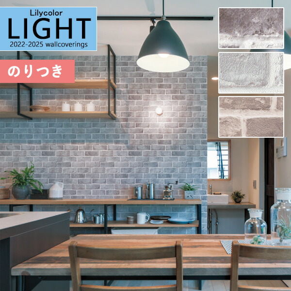 177円 魅了 壁紙 のり付き壁紙 クロス リリカラ LIGHT ライト 2022-2025 マテリアル LL-7270 LL-7271 LL-7272のりつき 糊付き 糊つき 177円 魅了 壁紙 のり付き壁紙 クロス リリカラ LIGHT ライト 2022-2025 マテリアル LL-7270 LL-7271 LL-7272のりつき 糊付き 糊つき