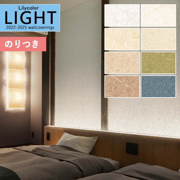 クリスマス特集22 壁紙 のり付き壁紙 クロス リリカラ Light ライト 22 25 ジャパン Japan Ll