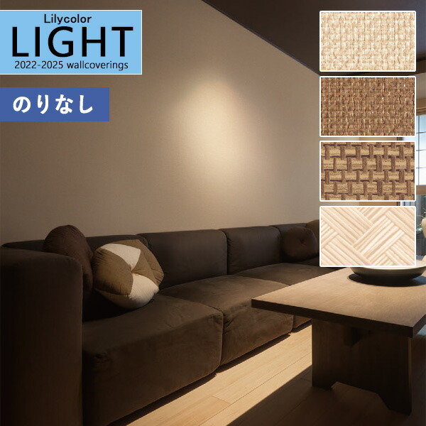 売れ筋アイテムラン 壁紙 のりなし壁紙 クロス リリカラ Light ライト 22 25 ジャパン Japan Ll 7406 Ll 7407 Ll 7408 Ll 7409のり無し 糊無し 糊なし Batesmartin Com