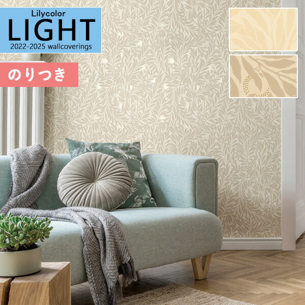 壁紙 のり付き壁紙 クロス リリカラ Light ライト 22 25 English Anthology イングリッシュ アンソロジー Ll 7638 Ll 7639のりつき 糊付き 糊つき 最大76 Offクーポン