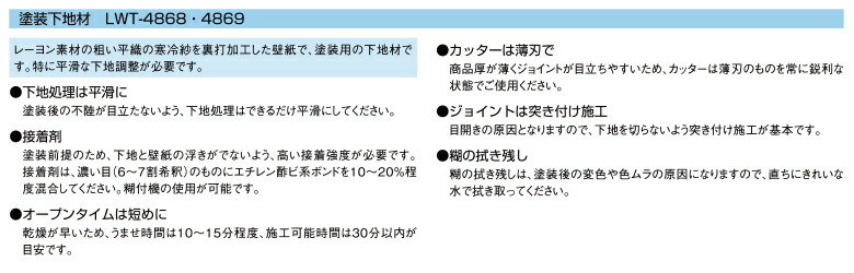 楽天市場 特殊 用途専用 壁紙 のりなし壁紙 クロスリリカラ Will ウィル 23 塗装用 下地材lwt 4869 1本単位での販売 壁紙わーるど