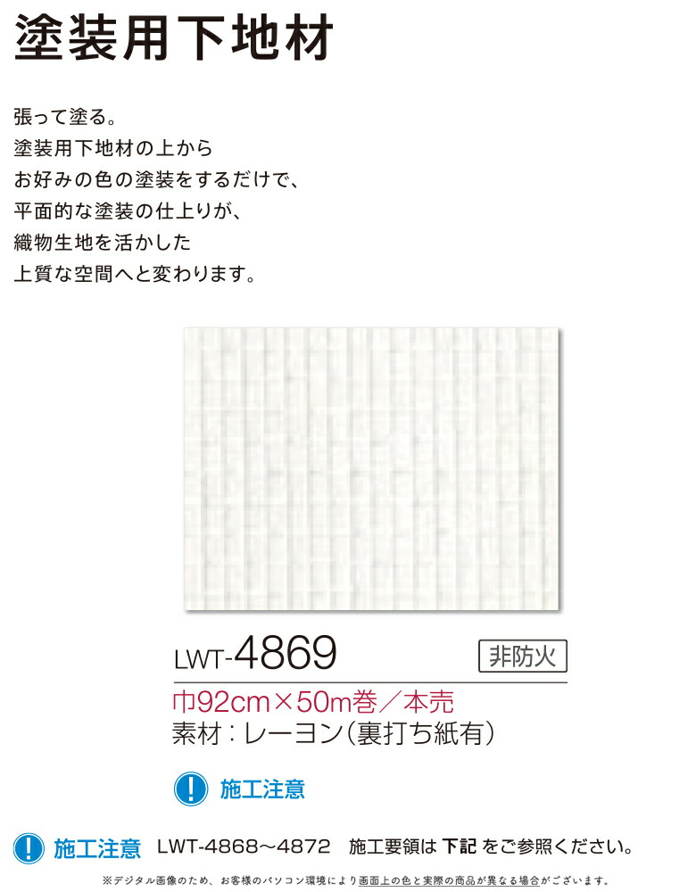 楽天市場 特殊 用途専用 壁紙 のりなし壁紙 クロスリリカラ Will ウィル 23 塗装用 下地材lwt 4869 1本単位での販売 壁紙わーるど 楽天市場 特殊 用途専用 壁紙 のりなし壁紙 クロスリリカラ Will ウィル 23 塗装用 下地材lwt 4869 1本単位での販売 壁紙わーるど