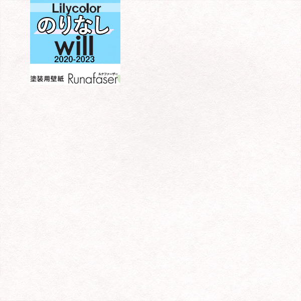 特殊 用途専用 壁紙 のりなし壁紙 クロスリリカラ Will ウィル 23 塗装用壁紙 ルナファーザー フリースlwt 4870 1本単位での販売 Islandfavours Com