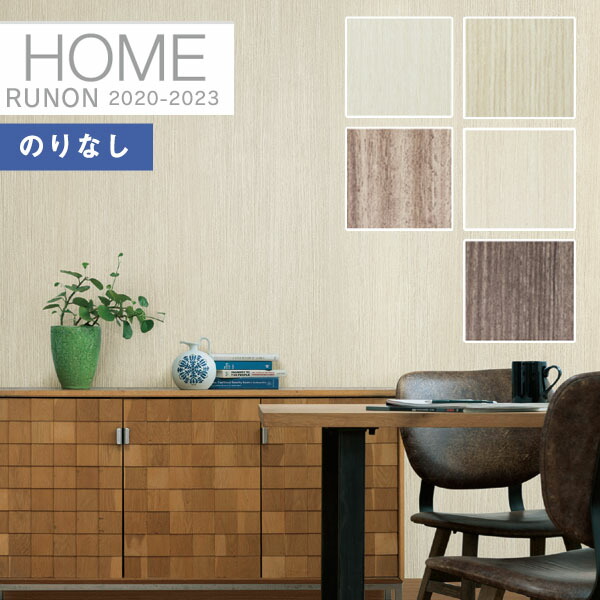 楽天市場】【＊送料無料（わEX便）】壁紙 のりなし壁紙 クロスルノン