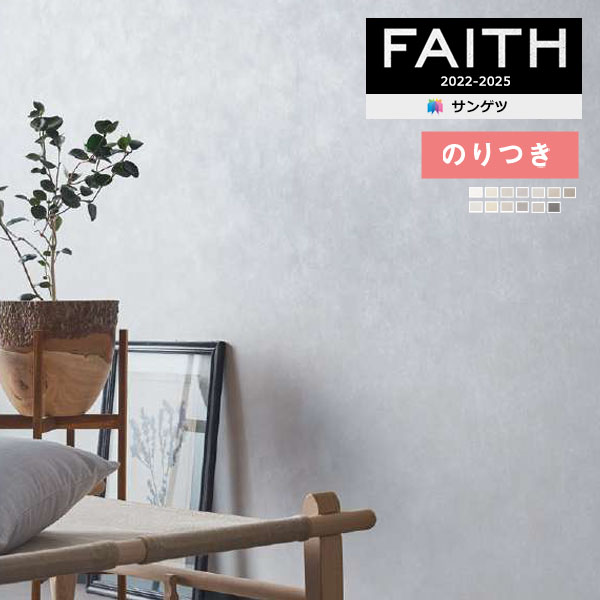 【早い者勝ち】未使用品！！サンゲツ　壁紙クロス（TH30231) 2ロール！！ 楽天市場】【＊送料無料（わEX便）】壁紙 のり付き壁紙 クロス