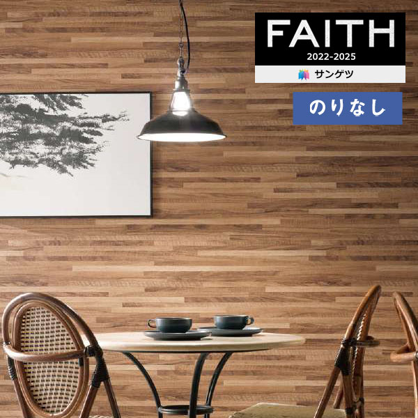 楽天市場】【壁紙】クロスのりなし壁紙 サンゲツ フェイス ウッド