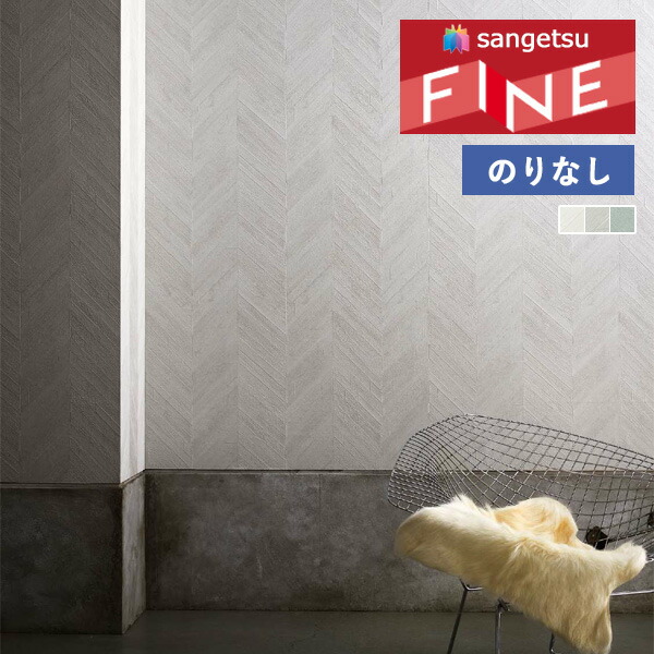 サンゲツ sangetsu  FE1169 50m  壁紙 クロス　① 楽天市場】【10m以上で送料無料】石目調 塗り壁 壁紙 クロス