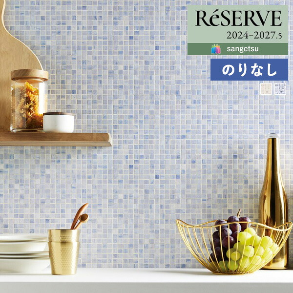 【楽天市場】【＊送料無料（わEX便）】壁紙 のりなし壁紙 クロス サンゲツ ReSERVE リザーブ 2024-2027 タイル・レンガ ...