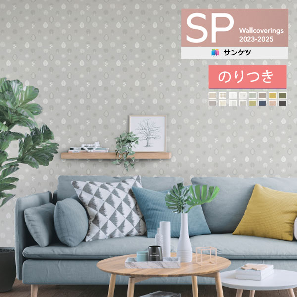 サンゲツ　クロス　壁紙　織物調　SP2862（現行SP9763） 50m サンゲツ クロス 壁紙 織物調 SP2862（現行SP9763） 2本セット