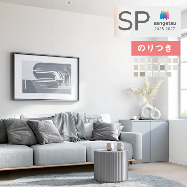 楽天市場】【壁紙】クロスのり無し サンゲツ SP2548 (旧SP9725