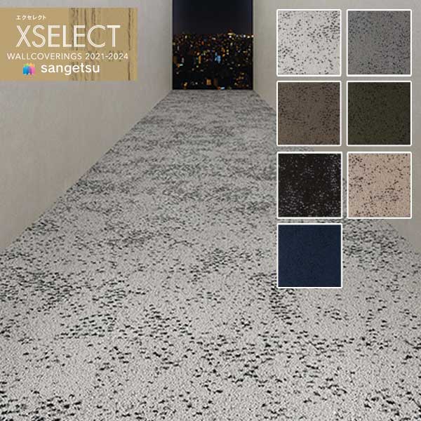 サンゲツ タイルカーペットxselect 21 24 エクセレクト Kag 601 T Kag 607 T カゲトヒカリ つぶつぶ 50cm 50cm 16枚以上1枚単位での販売 Venturely Io