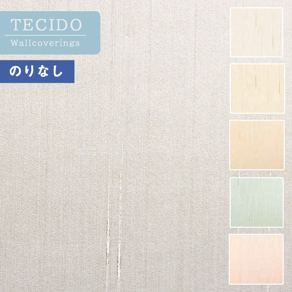 テシード 壁紙 送料無料 のりなし壁紙 おしゃれな壁紙 Tecido 長期保存が可能なのりなし壁紙 W725 W731 国内在庫品 送料無料 輸入 壁紙風 Tecido テシード のりなし壁紙 ひと味違うdiy クロス W725 W731 1本単位での販売 長さ50m乱 壁紙わーるど