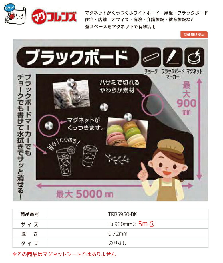 のりなしトキワ Pinebull パインブル Tokiwa スチールシート 自由に切れるブラックボード やわらかく薄いスチールシート 壁やボードなどに貼り付けて使う 5m巻trbs950 Bk Pinebull ブラックボード Tokiwa 1本単位での販売 パインブル 21 23マグフレンズ 壁紙 のりなしトキワ Pinebull パインブル Tokiwa スチールシート 自由に切れるブラックボード やわらかく薄いスチールシート 壁やボードなどに貼り付けて使う 5m巻trbs950 Bk Pinebull ブラックボード Tokiwa 1本単位での販売 パインブル 21 23マグフレンズ 壁紙