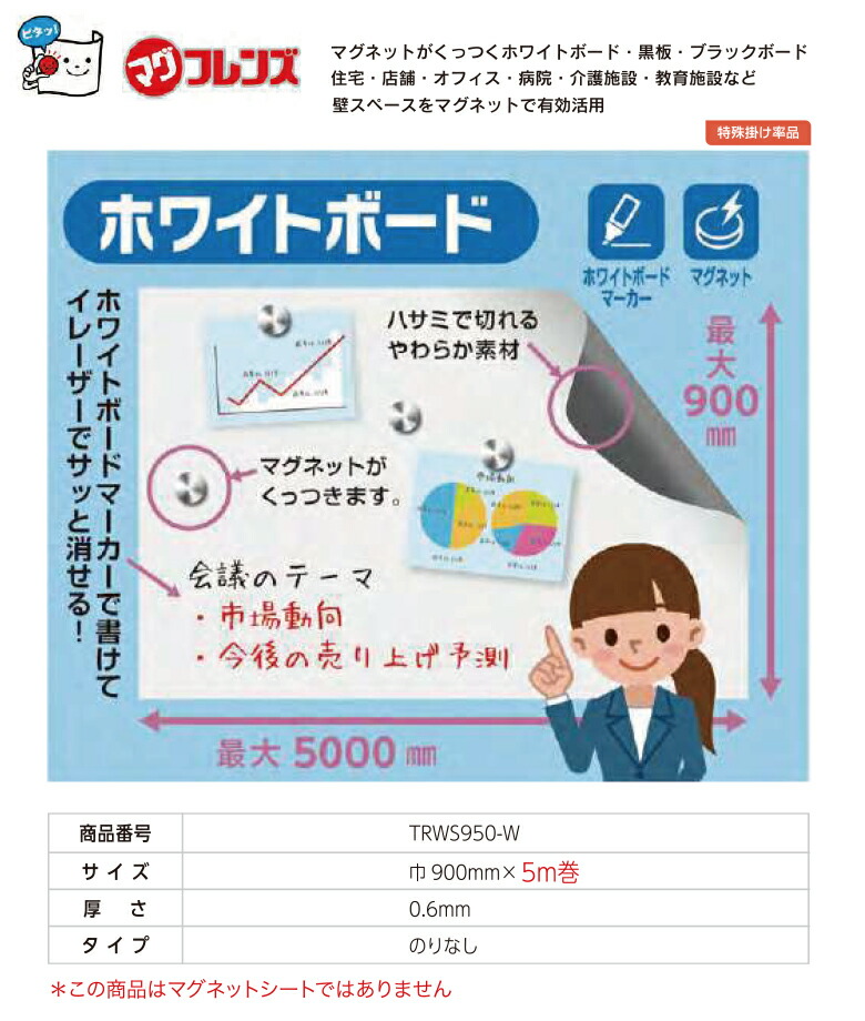 Tokiwa のりなしトキワ 自由に切れるホワイトボード やわらかく薄いスチールシート 壁やボードなどに貼り付けて使う スチールシート Tokiwa Pinebull パインブル 21 23マグフレンズ 壁紙わーるど Pinebull パインブル 1本単位での販売 5m巻trws950 W ホワイト Tokiwa のりなしトキワ 自由に切れるホワイトボード やわらかく薄いスチールシート 壁やボードなどに貼り付けて使う スチールシート Tokiwa Pinebull パインブル 21 23マグフレンズ 壁紙わーるど Pinebull パインブル 1本単位での販売 5m巻trws950 W ホワイト