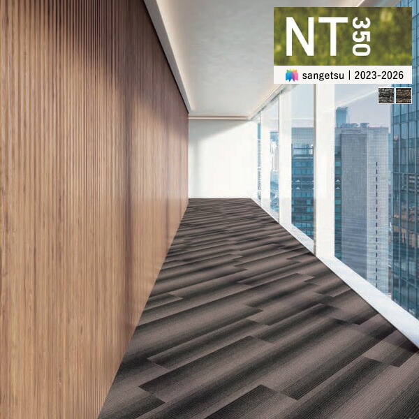 楽天市場】【＊送料無料（わEX便）】サンゲツ タイルカーペット NT350