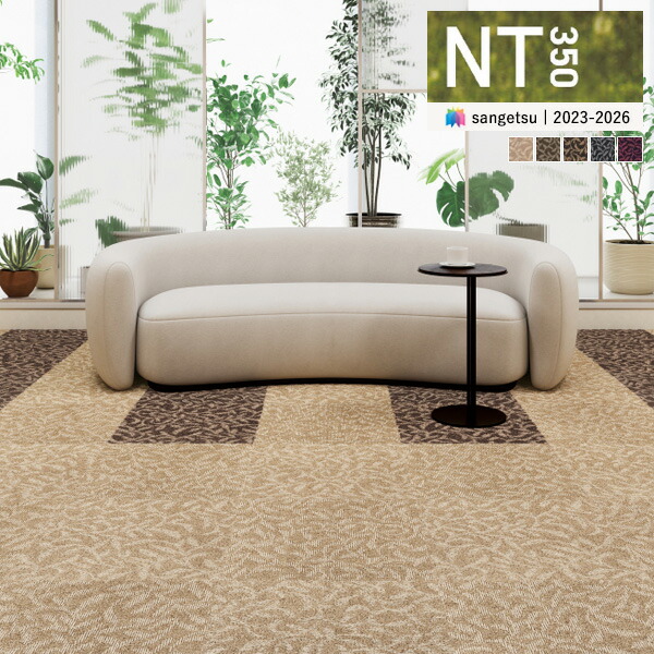 楽天市場】◇サンゲツ タイルカーペット NT350 カタログ 2023-2026 NT-350V バリューライン 50×50 cm 国産  NT-302V NT-303V NT-304V NT-305V NT-306V NT-307V NT-308V 【20枚以上1枚単位での販売】 :  壁紙わーるど