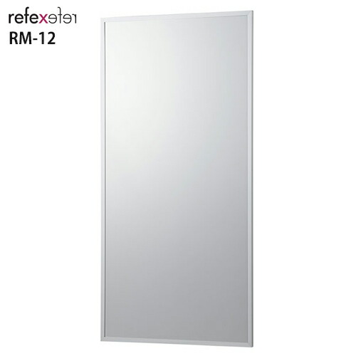 【送料無料】 割れない鏡　REFEX　リフェクスミラー 壁面式スポーツミラー　RM-12 W906×H1806mm 【1台単位での販売】