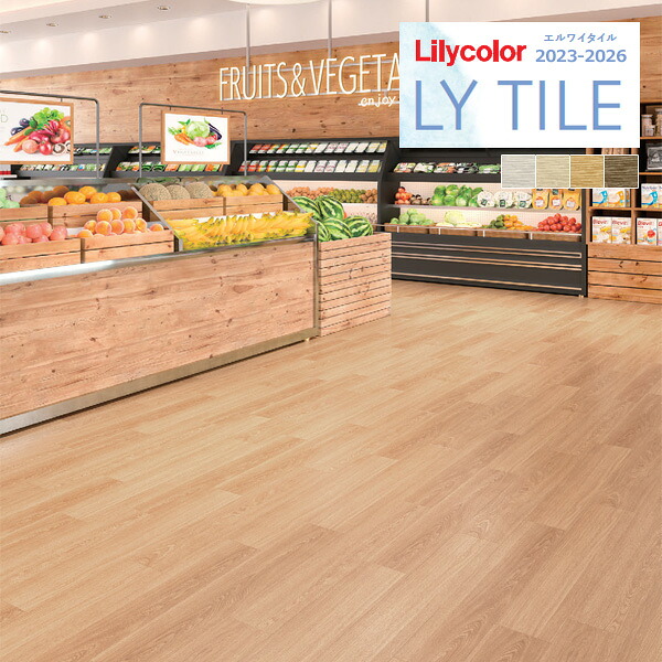 【貨物輸送無料】【わーるどEX便客体】リリカラ エルワイタイル 2023-2026 WOOD マルセルオーク LYT84020 ～ LYT84023 【1容れもの(24枚入)ユニットでの売りわたす】 LY瓦 / 立ち会い場瓦 / 材木 / ノン蝋涙 花・ガーデン・DIY-木材・建築資材・設備-その他