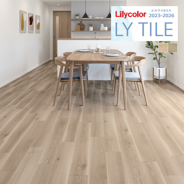 【送料無料】【わーるどEX便対象】リリカラ エルワイタイル 2023-2026 WOOD シフォンオーク LYT84028 LYT84029 【1ケース(24枚入)単位での販売】 LYタイル / フロアタイル / ウッド｜壁紙わーるど