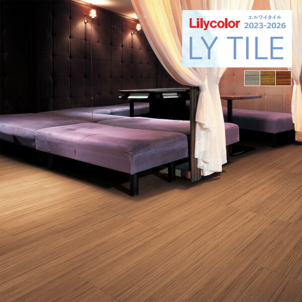 【貨物輸送無料】【わーるどEX便客体】リリカラ エルワイタイル 2023-2026 WOOD チーク LYT84095 LYT84096 LYT84097 【1容れもの(24枚入)ユニットでの売りわたす】 LY瓦 / 立ち会い場瓦 / 材木 木材・建築資材・設備-床材-その他