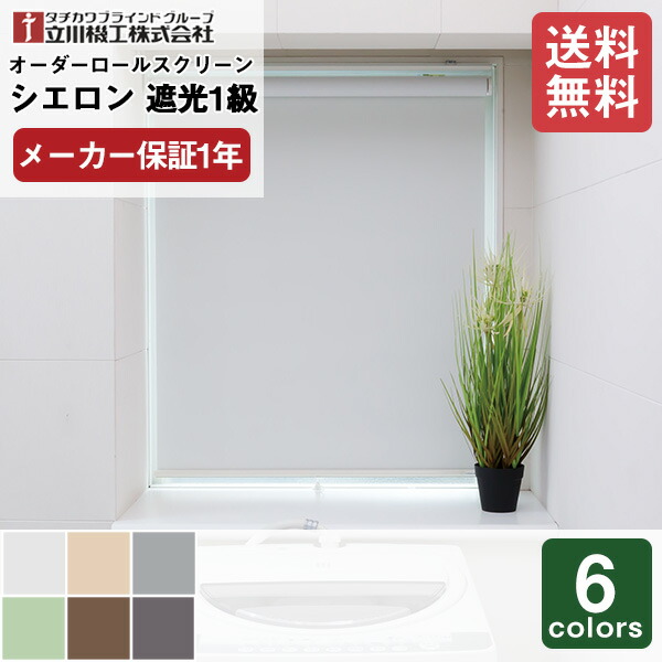 楽天市場】【送料無料】【ブラインド】 立川機工 インテリア