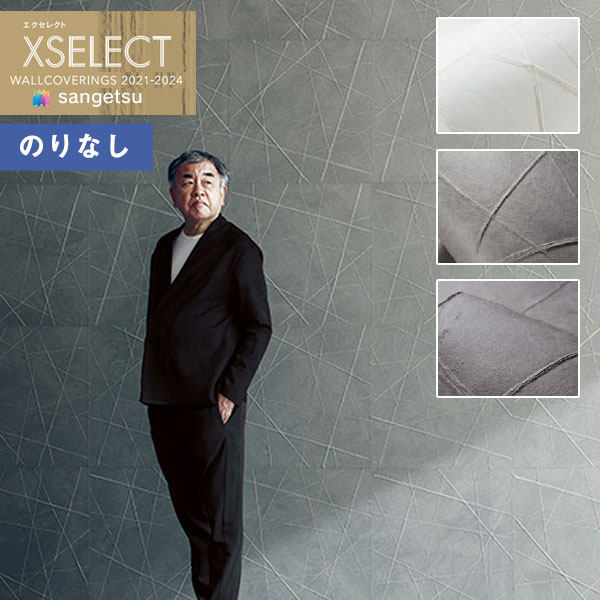 【＊貨物輸送無料（1都3県）】壁紙 のりなし壁紙 差し交わす サンゲツ XSELECT 2021-2024 エクセレクト SGB2001～SGB2003 カゲトヒカリ しゃらしゃら【1枚ユニットでの売りわたす(1枚柄)】