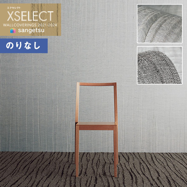 【＊送料無料（わEX便）】壁紙 のりなし壁紙 クロス サンゲツ XSELECT 2021-2024 エクセレクト SGB2010～SGB2011 カゲトヒカリ もわもわ【1本(3ｍ巻)単位での販売】｜壁紙わーるど