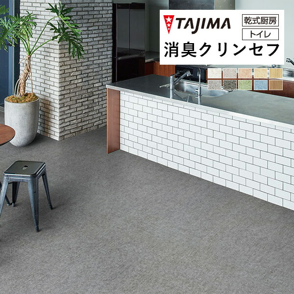 楽天市場】【＊送料無料（わEX便）】 タジマ 長尺シート 消臭