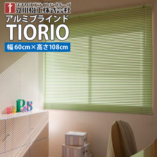 【楽天市場】【送料無料】TIORIO (ティオリオ)既製品 標準 国産 アルミブラインド【幅60cm・高さ108cm】タチカワブラインド