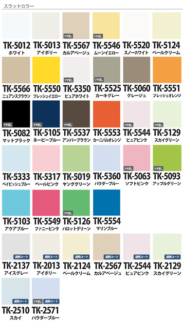 標準カラー