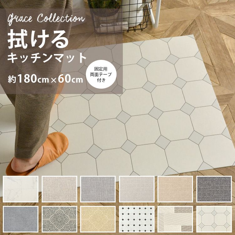 楽天市場】 拭ける キッチンマット 固定用はがせる両面テープ付き 約 90cm × 60cm 撥水 pvcマット キッチン 台所 白 ブルー パターン ハニカム  モザイク テラコッタ 北欧 モノトーン 壁紙屋本舗 : 壁紙屋本舗・カベガミヤホンポ