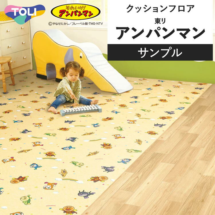 アンパンマンのクッションフロアマット 楽天市場】【全品対象クーポン配布中】 クッションフロア アンパンマン