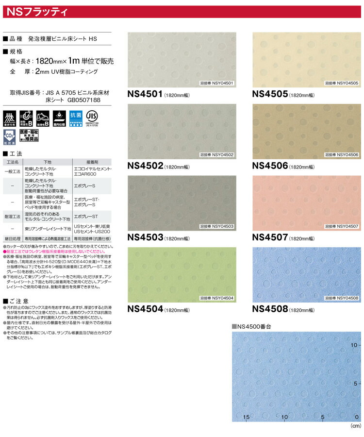 楽天市場】【全品対象クーポン配布中】 防滑性ビニル床シート(NSシート