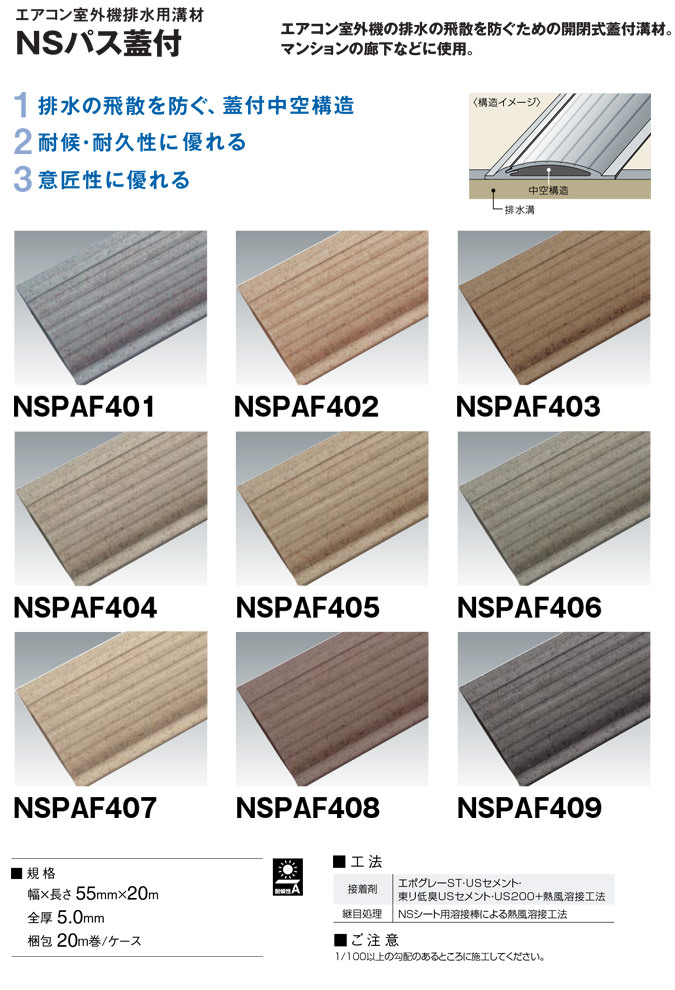 エアコン室外機排水用溝材 日曜大工 Nsパス蓋付 部屋 東リ 1ケース m 単位 ご注文時は1ケースを 1 ブラインド として数量欄に入力してください 表示価格は1ケースの価格です 壁紙屋本舗 カベガミヤホンポ エアコンから室外機の排水をスムーズに エアコン室外機排水用溝材 日曜大工 Nsパス蓋付 部屋 東リ 1ケース m 単位 ご注文時は1ケースを 1 ブラインド として数量欄に入力してください 表示価格は1ケースの価格です 壁紙屋本舗 カベガミヤホンポ エアコンから室外機の排水をスムーズに