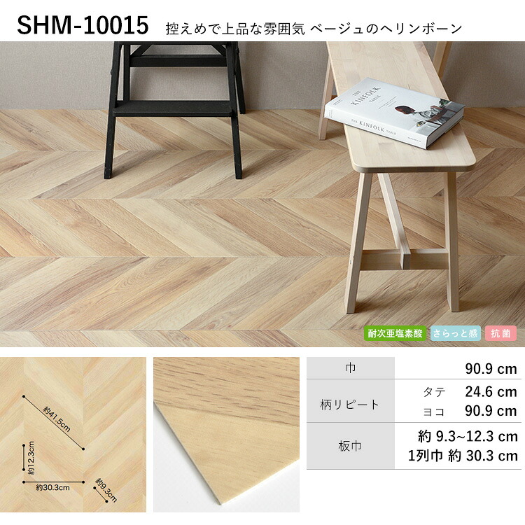 クッションフロア 01 59まで マット 木目 01 59まで セレクション mロール ヘリンボーン 白木目 10 Offクーポン配布中1 16 土 ハーフサイズ セレクション 壁紙屋本舗 壁紙屋本舗 カベガミヤホンポクッションフロア ナチュラル 住宅用 フロアシート 木目
