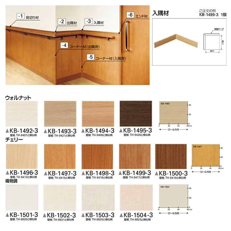 楽天市場 腰壁シート Sフロア サンゲツ 入隅材 ウォルナット 1個単位で販売 Kb 1492 3 Kb 1504 3 Kb 1492 3 Kb 1504 3 壁紙屋本舗 壁紙屋本舗 カベガミヤホンポ